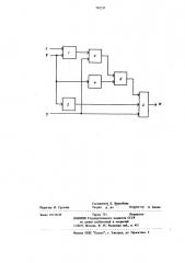 Устройство для контроля последовательности сигналов (патент 792257)