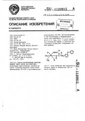 Способ изготовления инсектицидной ушной бирки для животных (патент 1120915)