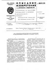 Устройство автоматического управления угледобывающей машиной в профиле пласта (патент 964138)