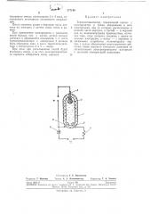 Термосигнализатор (патент 277140)