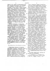Стартстопное приемное устройство телеграфных сигналов (патент 652723)