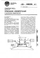 Камерный питатель пневмотранспортной установки (патент 1562258)