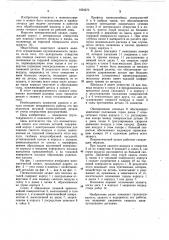 Пневматический захват для плоских деталей (патент 1024275)