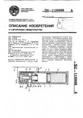 Генератор импульсов (патент 1128006)