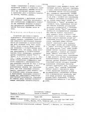 Устройство для пуска и защиты асинхронного электродвигателя от аварийных режимов (патент 1582308)