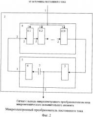 Микромеханическая система (патент 2522878)