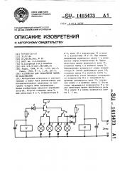 Устройство для управления лампами накаливания (патент 1415473)