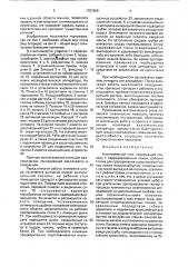 Анатомический стол (патент 1757668)