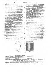 Система жидкостного охлаждения двигателя внутреннего сгорания (патент 1550194)