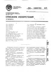 Кондуктор для сверления отверстий в костях (патент 1688783)