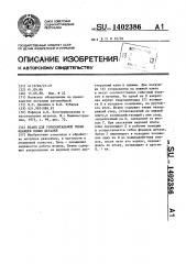 Штамп для горизонтальной гибки фланцев полых деталей (патент 1402386)
