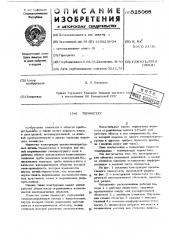 Термостат (патент 525066)