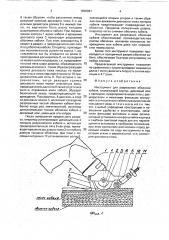 Инструмент для разрезания оболочки кабеля (патент 1802891)