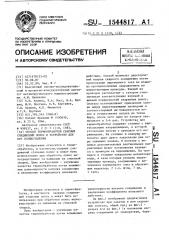 Способ термообработки сварных соединений полос и устройство для его осуществления (патент 1544817)