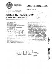 Устройство определения статического момента на валу электродвигателя постоянного тока (патент 1347052)