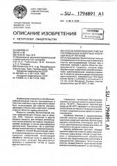 Способ биологической очистки геотермальных и попутных нефтяных вод от фенолов (патент 1794891)