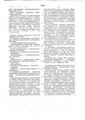 Способ очистки жидких смесей от меркаптанов (патент 724559)