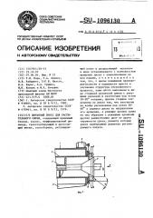 Шнековый пресс для растительного сырья (патент 1096130)