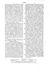 Устройство для контроля кодовой рельсовой цепи (патент 1353683)