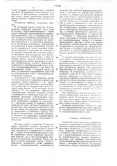 Устройство для диагностики шарикоподшипников (патент 721696)