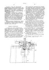 Стенд для сборки управляемого моста транспортного средства с независимой подвеской на поперечных рычагах (патент 603552)