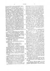 Способ получения экстракционной фосфорной кислоты (патент 1673509)
