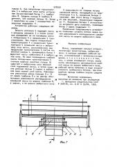 Жатка (патент 978768)