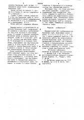 Ведущая вилка для труборазворотов бурильных труб (патент 926229)