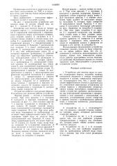 Устройство для очистки воды от шлама (патент 1503850)