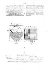 Устройство для очистки сточных вод (патент 1787955)