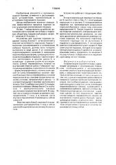 Устройство для тушения пожара (патент 1706649)