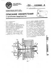 Камера смешения устройства для обработки сливочного масла (патент 1223862)