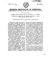 Прибор для регистрации работы трактора и т.п. машин (патент 25318)