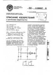 Устройство для контроля исправности предохранителя в однопроводных электрических цепях постоянного тока (патент 1159087)