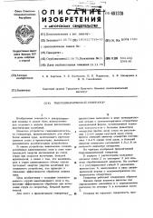 Гидродинамический генератор (патент 481328)