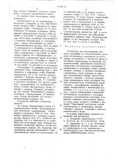 Устройство для регулирования процесса десорбции (патент 674773)