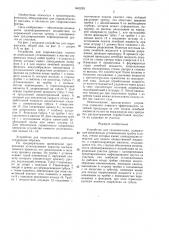 Устройство для гидромассажа (патент 1463293)