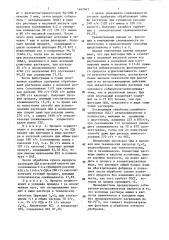 Способ флотационного получения малослеживающегося хлористого калия (патент 1467043)