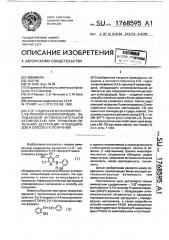 2-(2 @ -гидроксифенил)амино-3,4,6-трихлор-5-цианопиридин, обладающий антиокислительной активностью при термоокислительной деструкции углеводородов и способ его получения (патент 1768595)