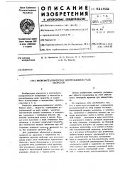 Жидкометаллическое центробежное реле скорости (патент 621032)