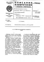 Устройство для измерения влажностигазов (патент 798583)