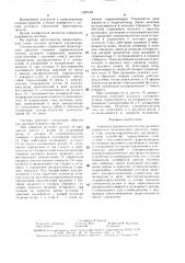 Электрогидравлическая система рулевого управления транспортного средства (патент 1495190)
