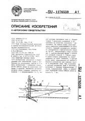 Плавучая якорная опора (патент 1276559)