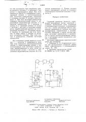 Следящий уровнемер жидкости (патент 618645)