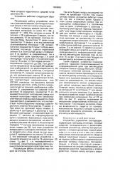 Устройство управления светодиодом (патент 1649656)