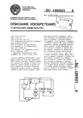 Цифровой интегратор (патент 1203521)