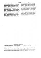 Искрозащитное устройство (патент 1530796)