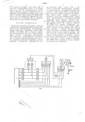 Анализатор коротких замыканий и обрывов (патент 304581)
