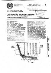 Термосифон (патент 1049731)