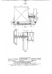 Вилочный захват (патент 1041483)